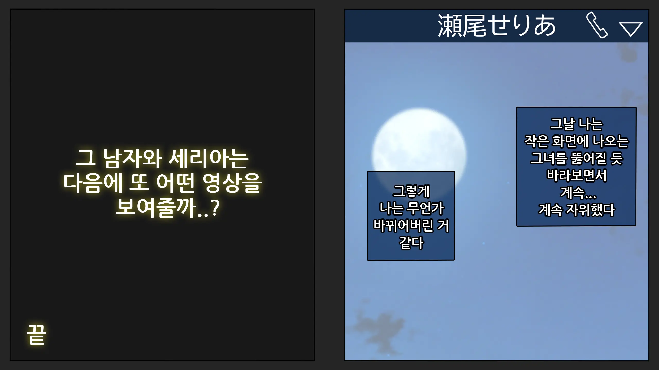 Kare Ni Kakushite Netorare Eizou Tsuuwachuu... | 남친 몰래 네토라레 영상통화중...